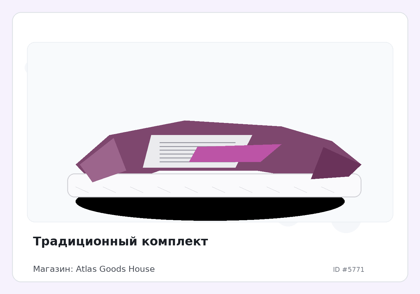 Традиционный комплект