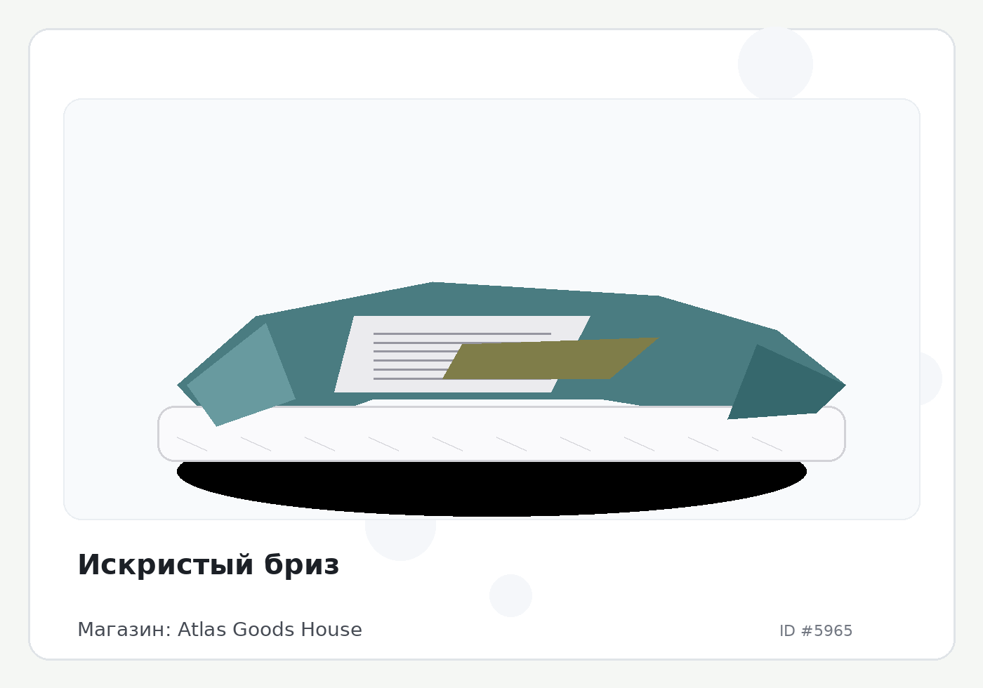 Искристый бриз