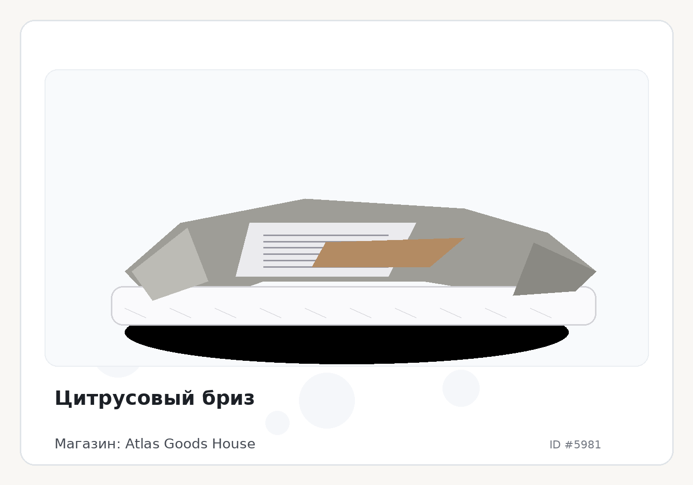 Цитрусовый бриз