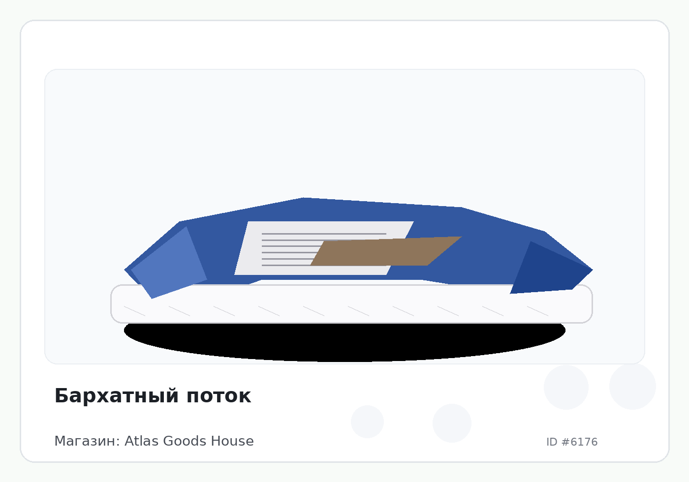 Бархатный поток