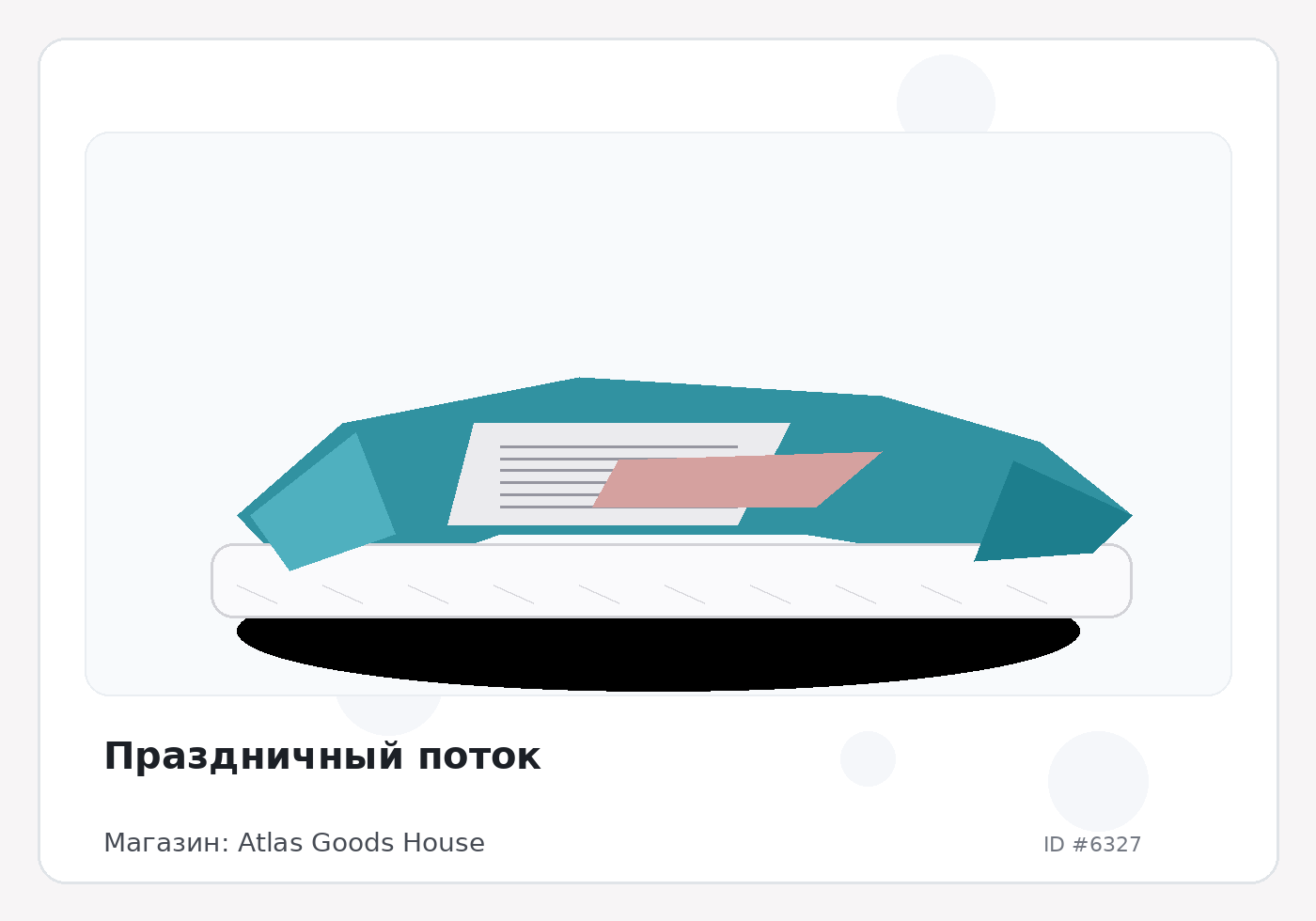 Праздничный поток