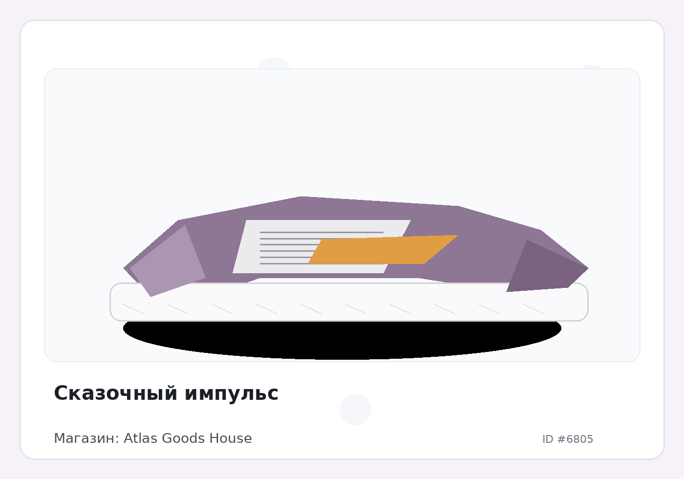 Сказочный импульс