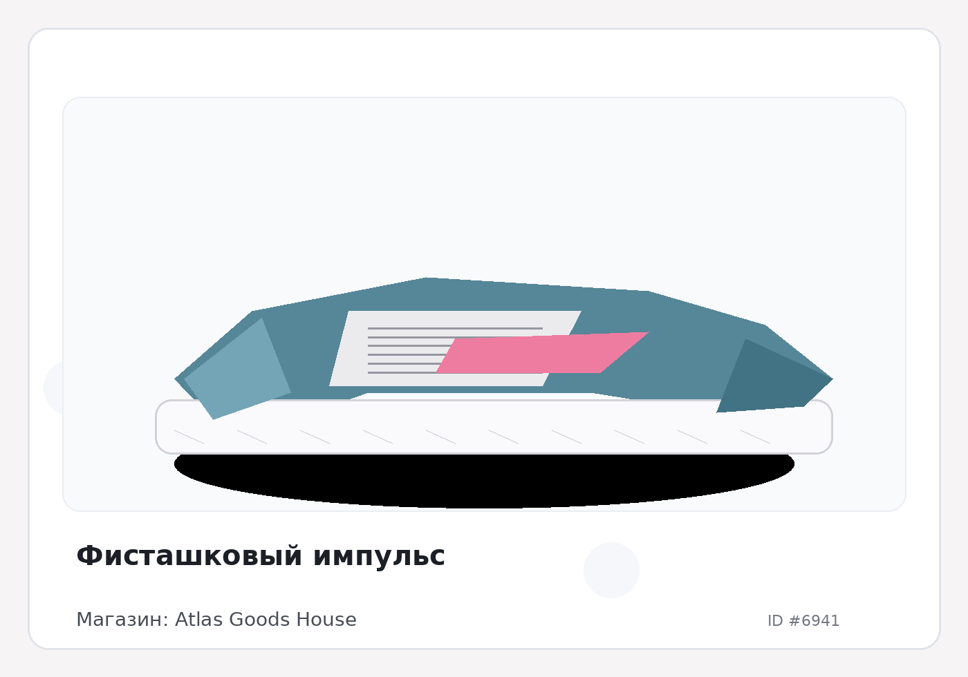 Фисташковый импульс