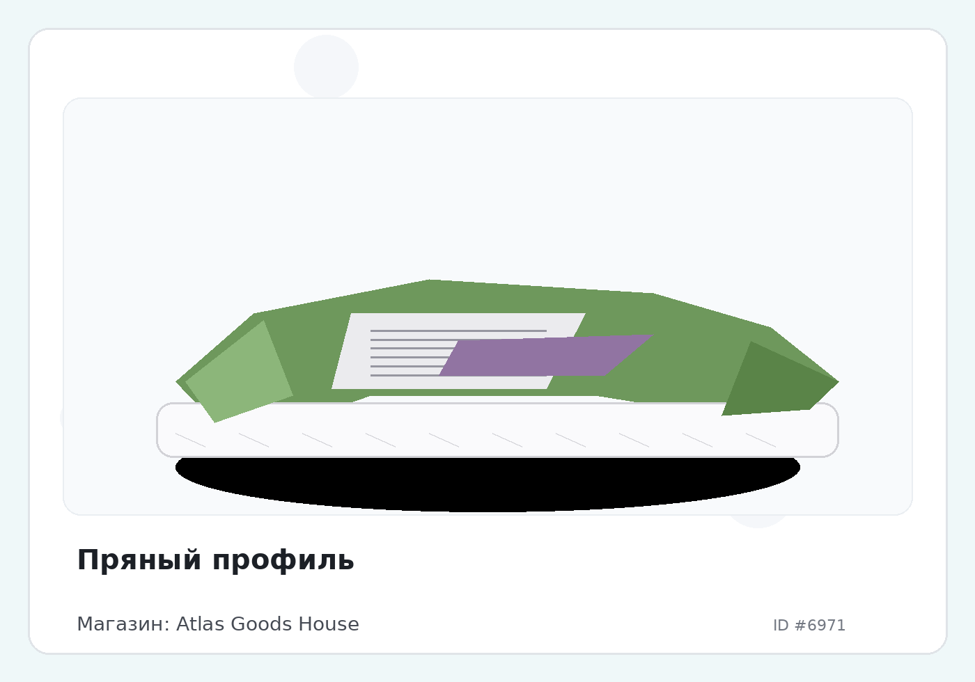 Пряный профиль