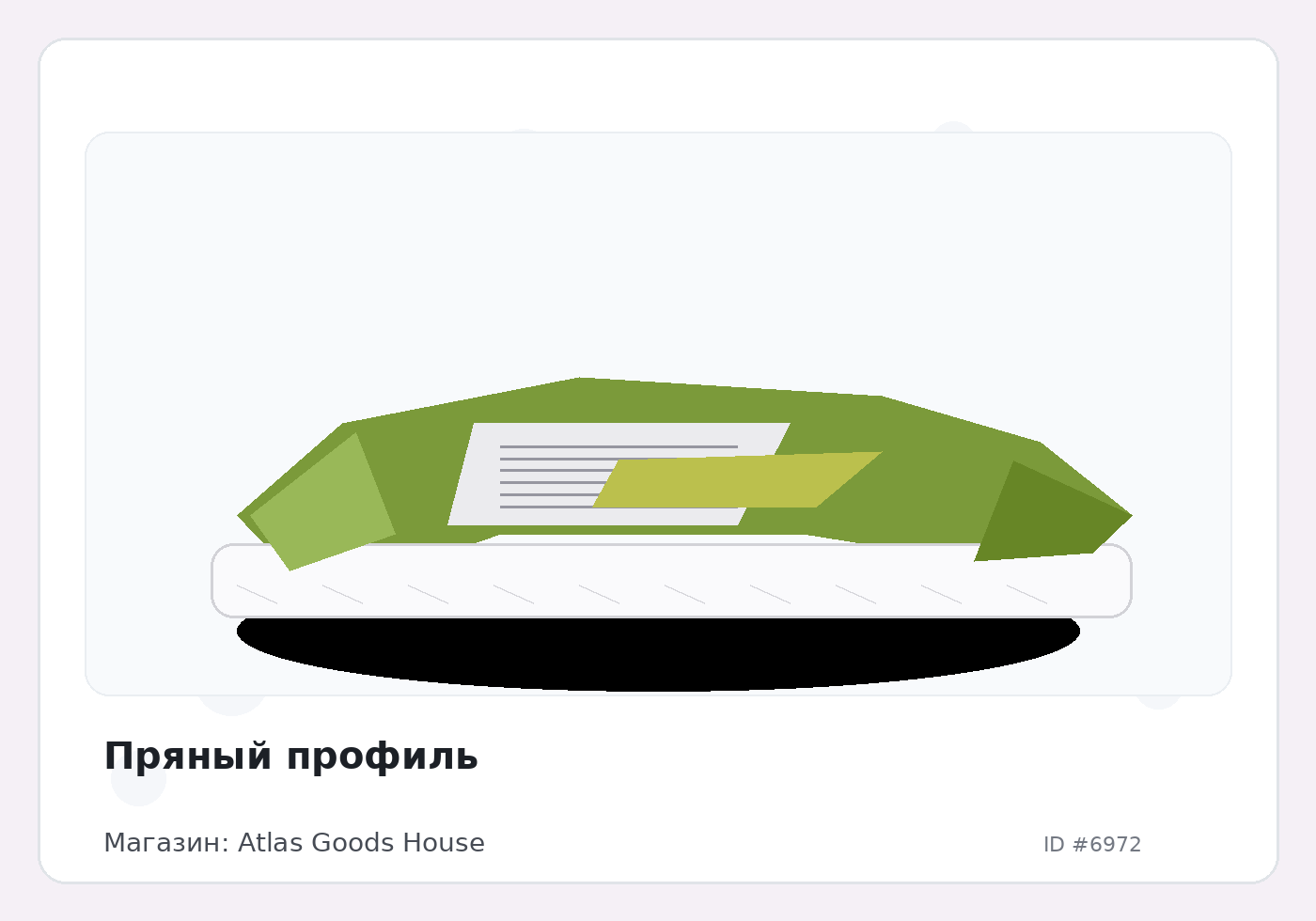 Пряный профиль