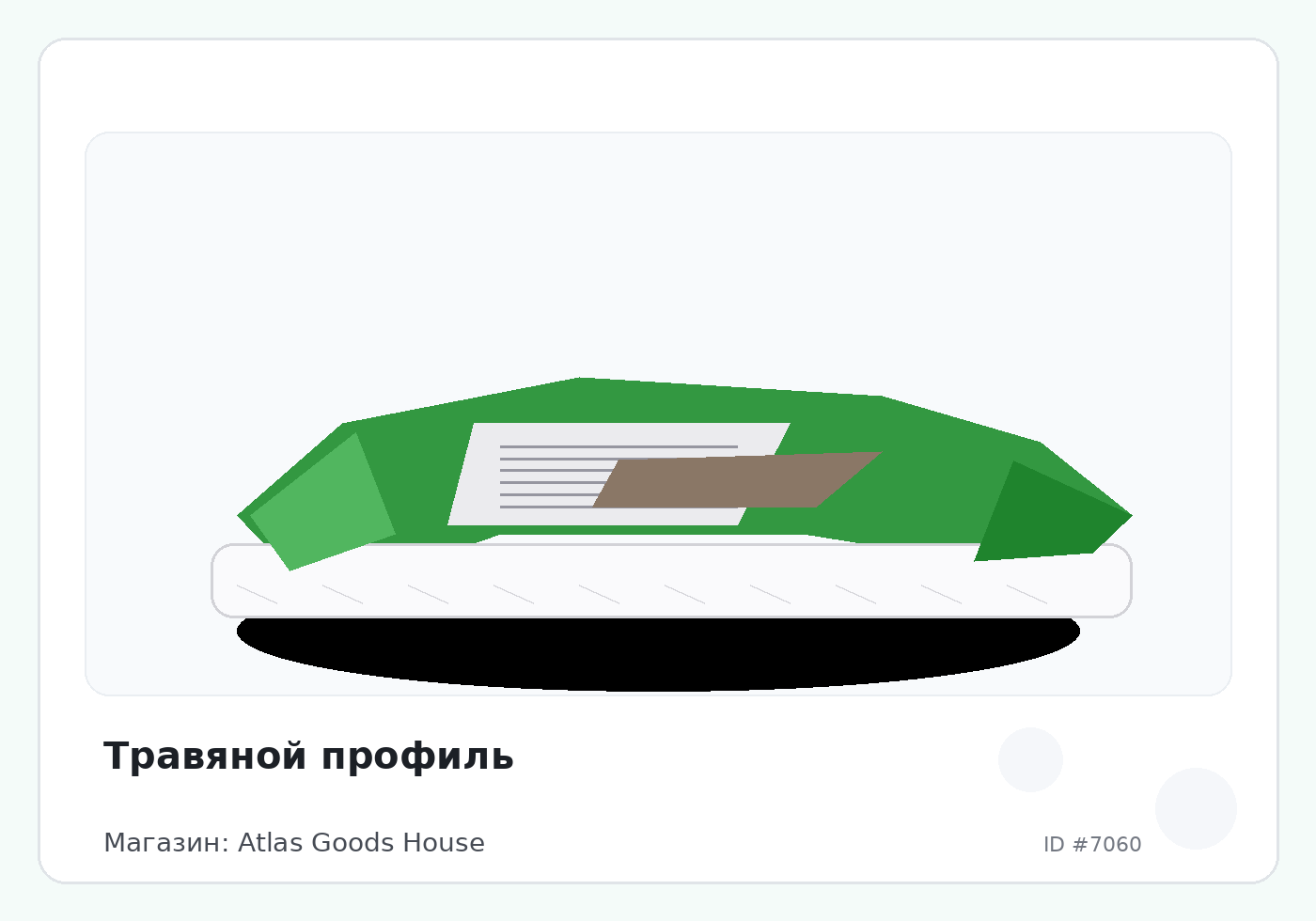 Травяной профиль