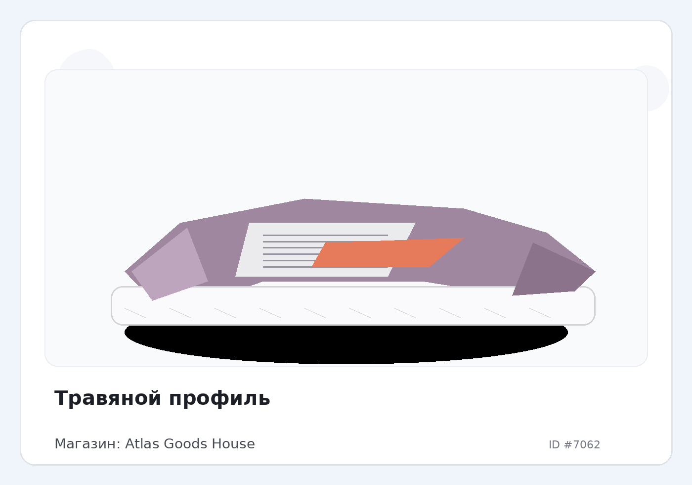 Травяной профиль