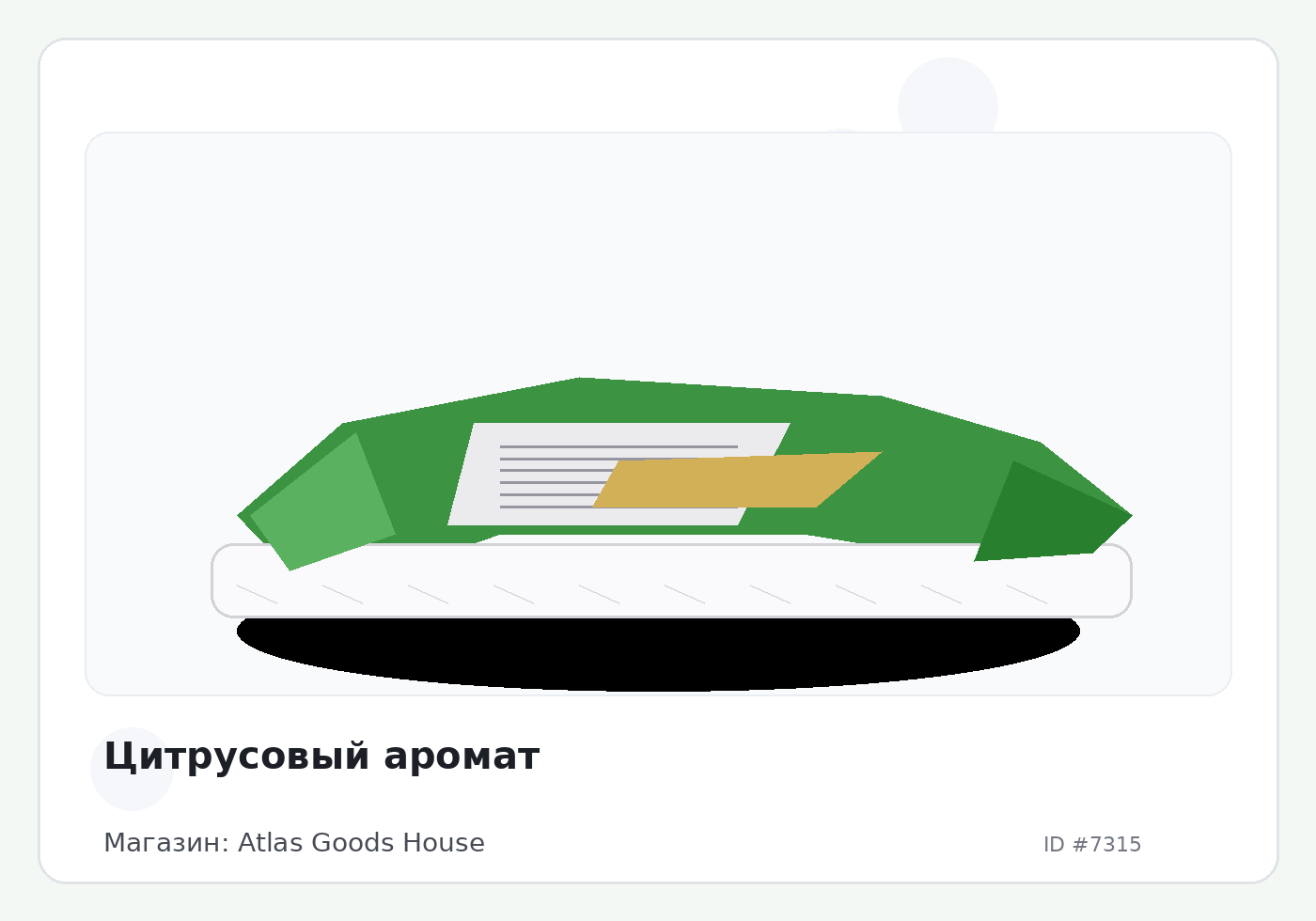 Цитрусовый аромат