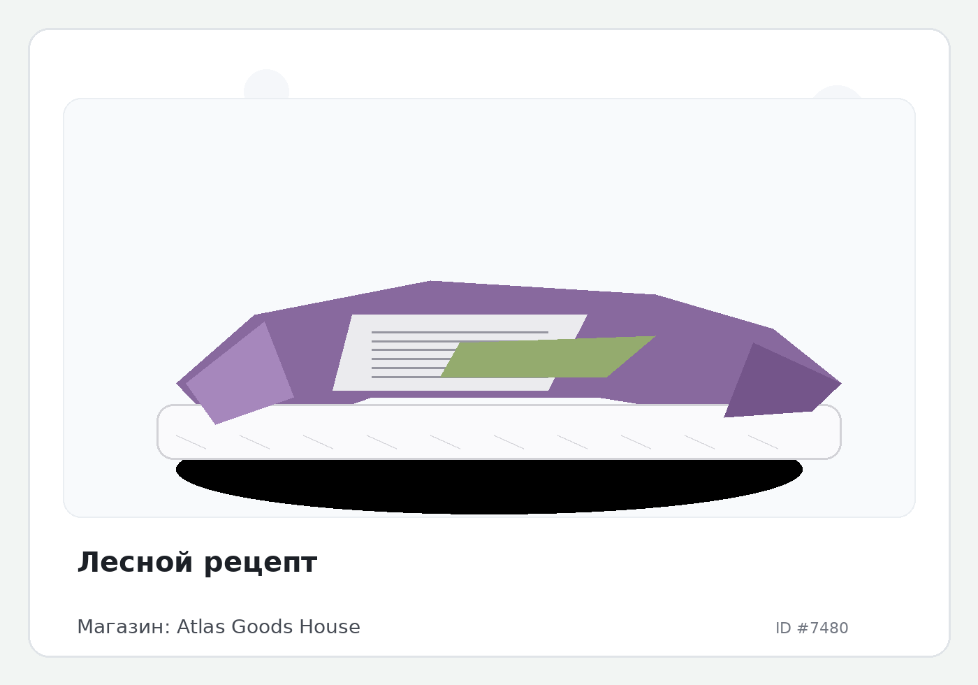 Лесной рецепт