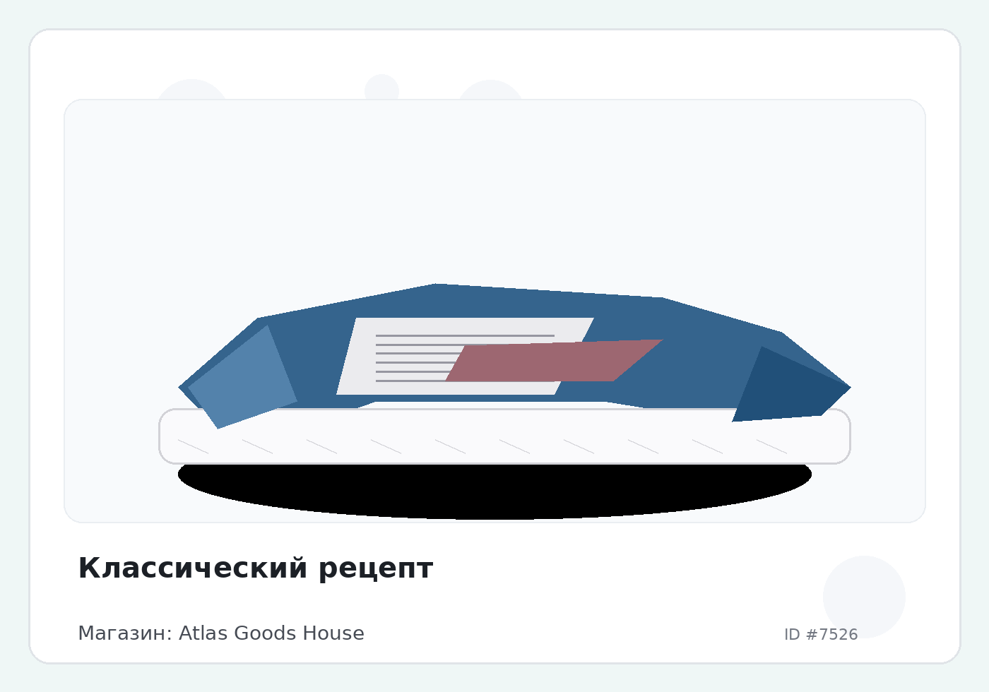 Классический рецепт