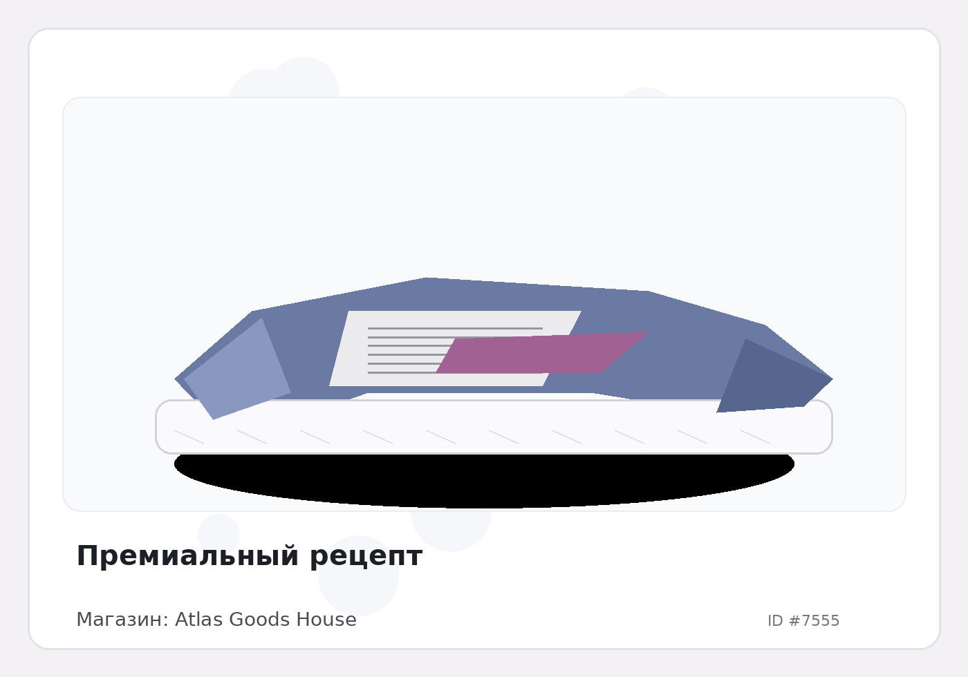 Премиальный рецепт