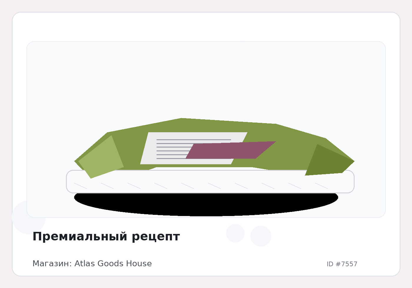 Премиальный рецепт