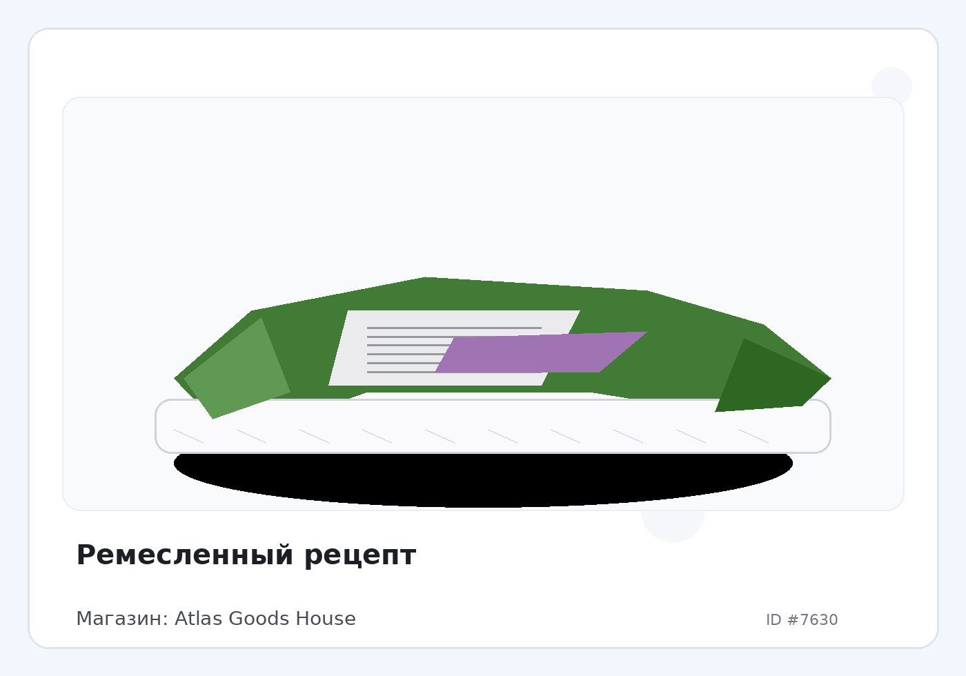 Ремесленный рецепт