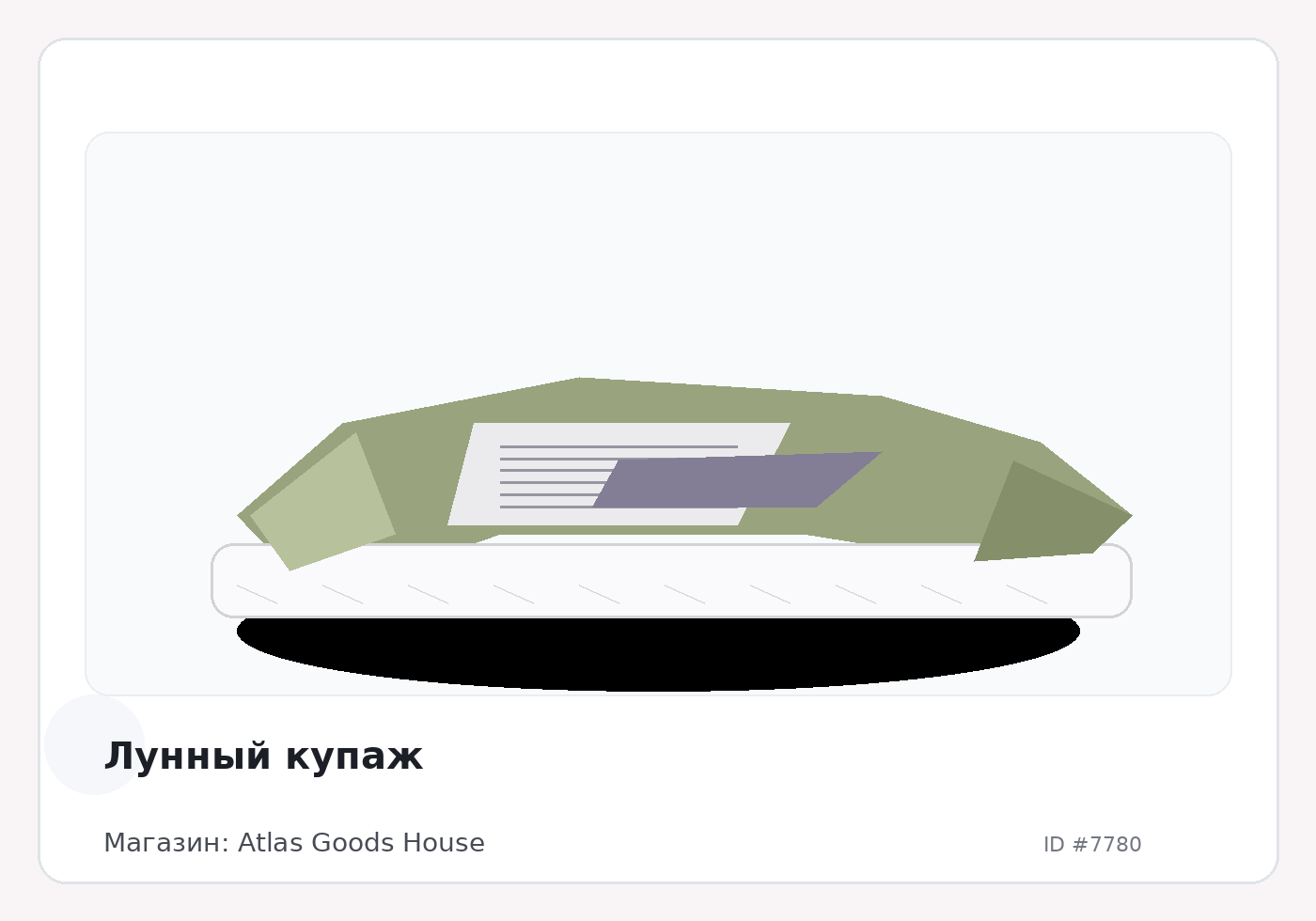 Лунный купаж