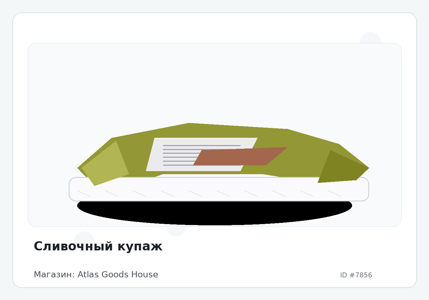 Сливочный купаж