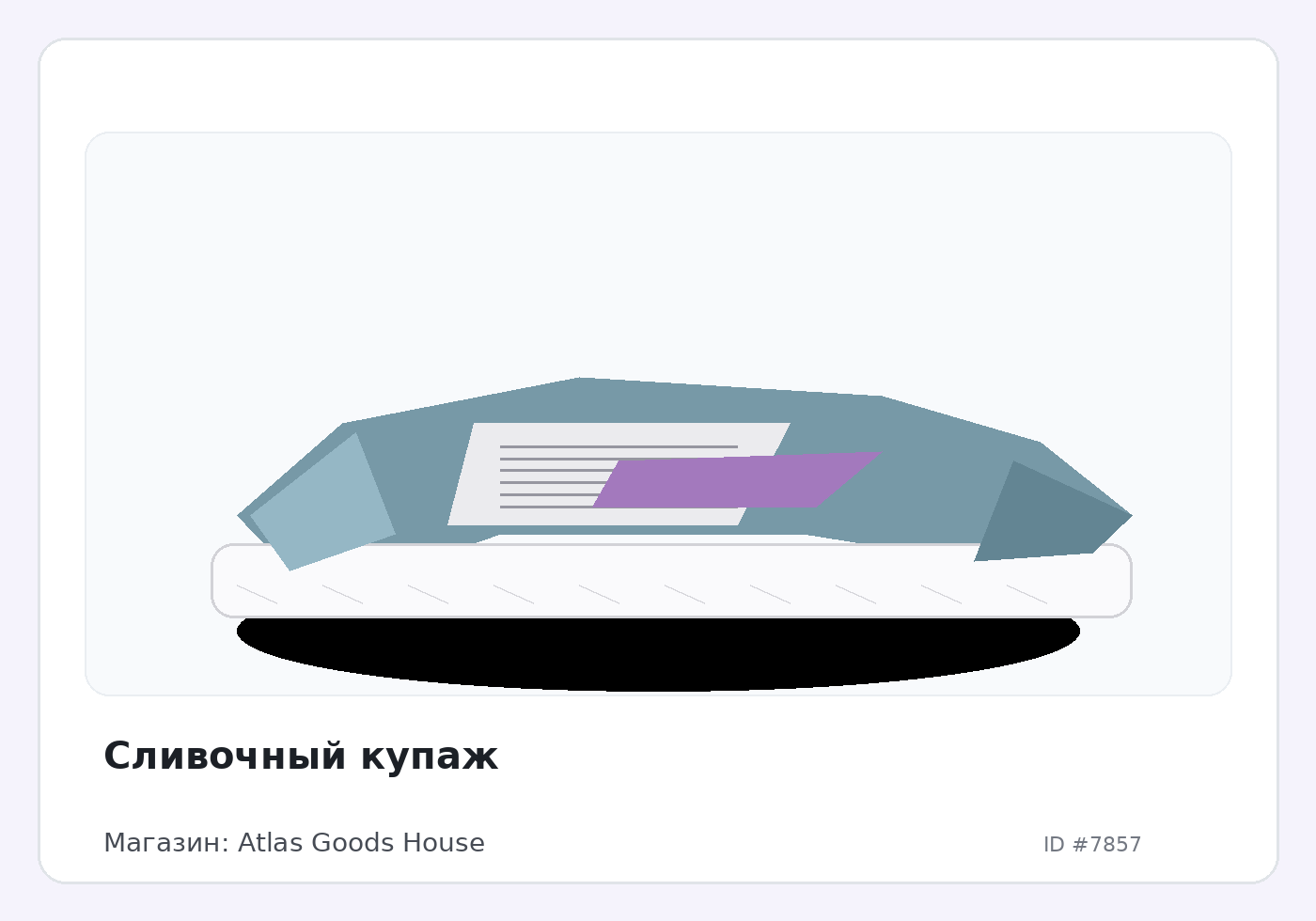 Сливочный купаж