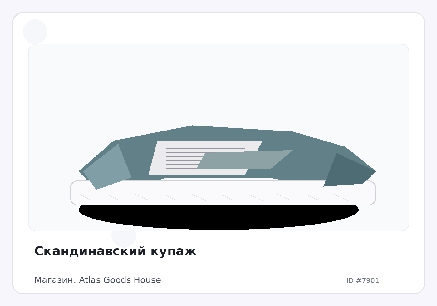 Скандинавский купаж