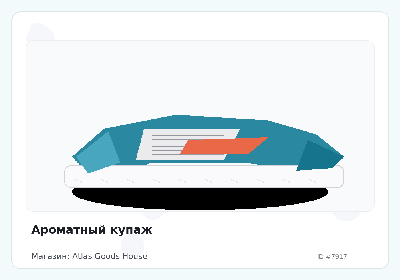 Ароматный купаж