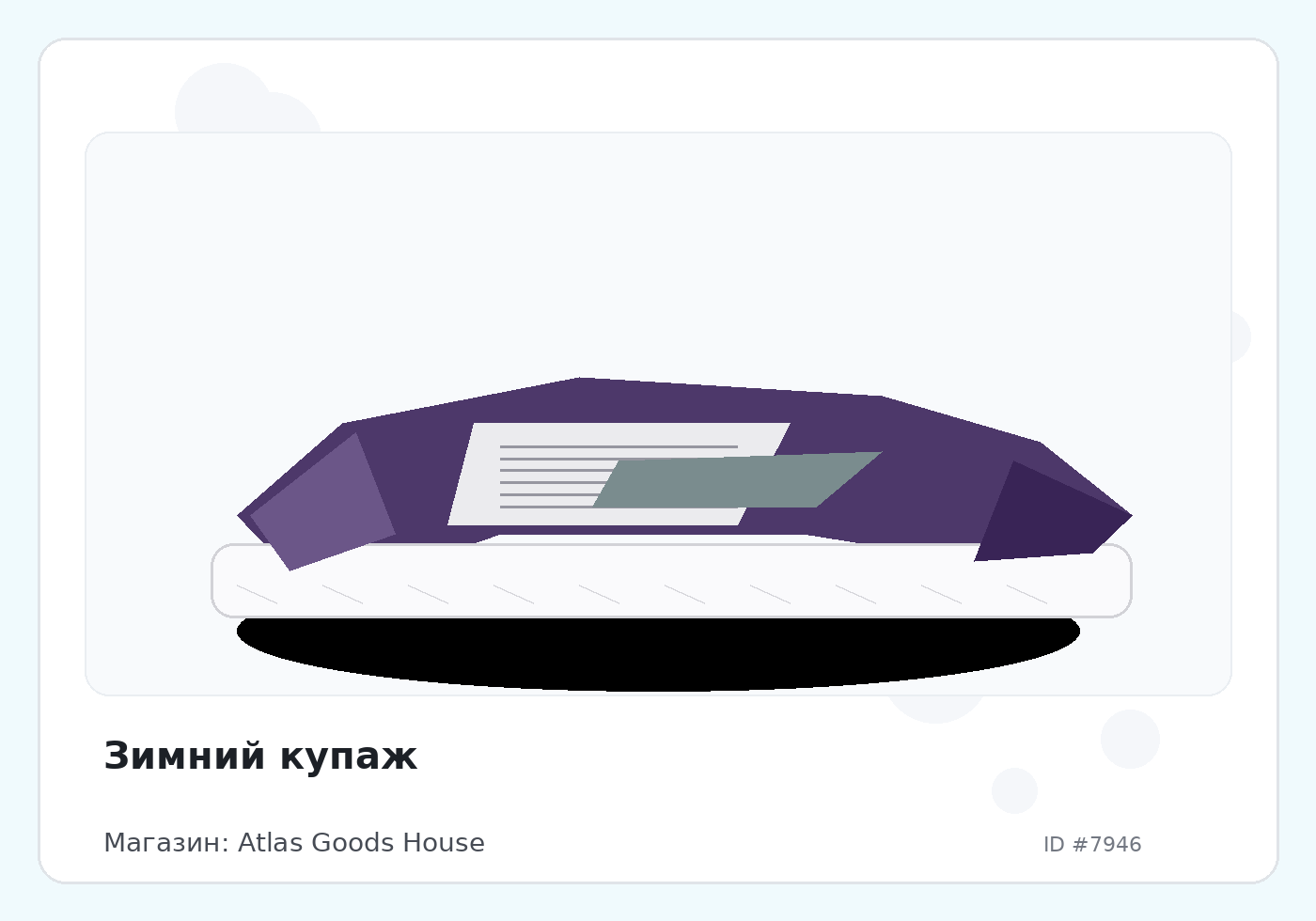 Зимний купаж