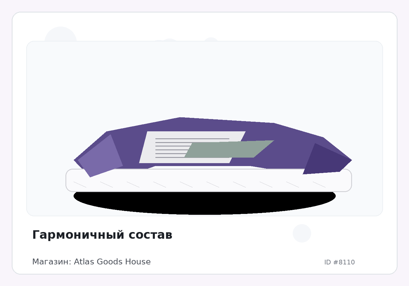 Гармоничный состав