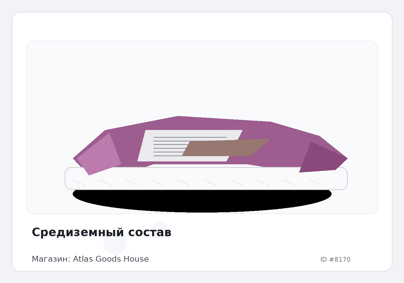 Средиземный состав