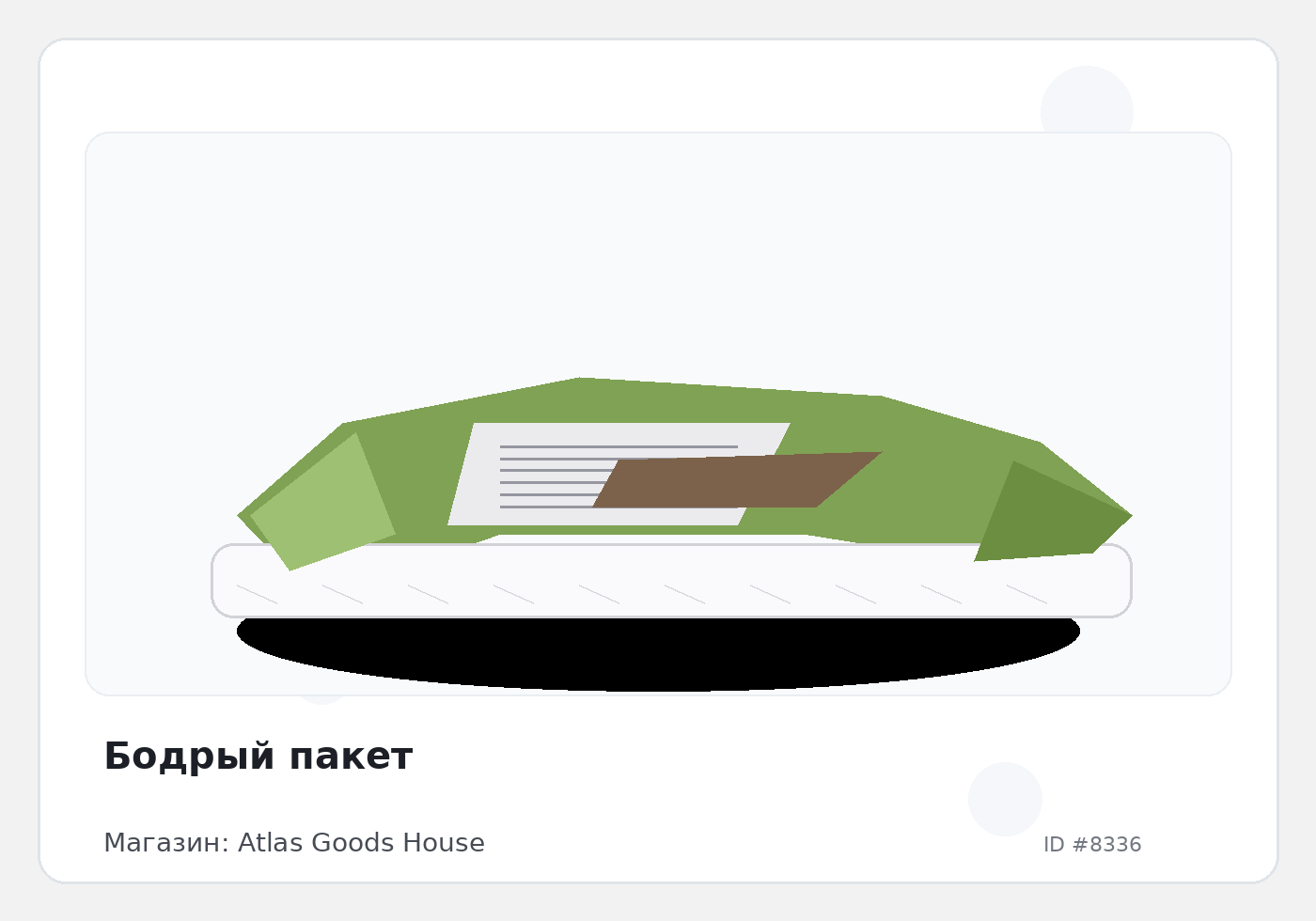 Бодрый пакет