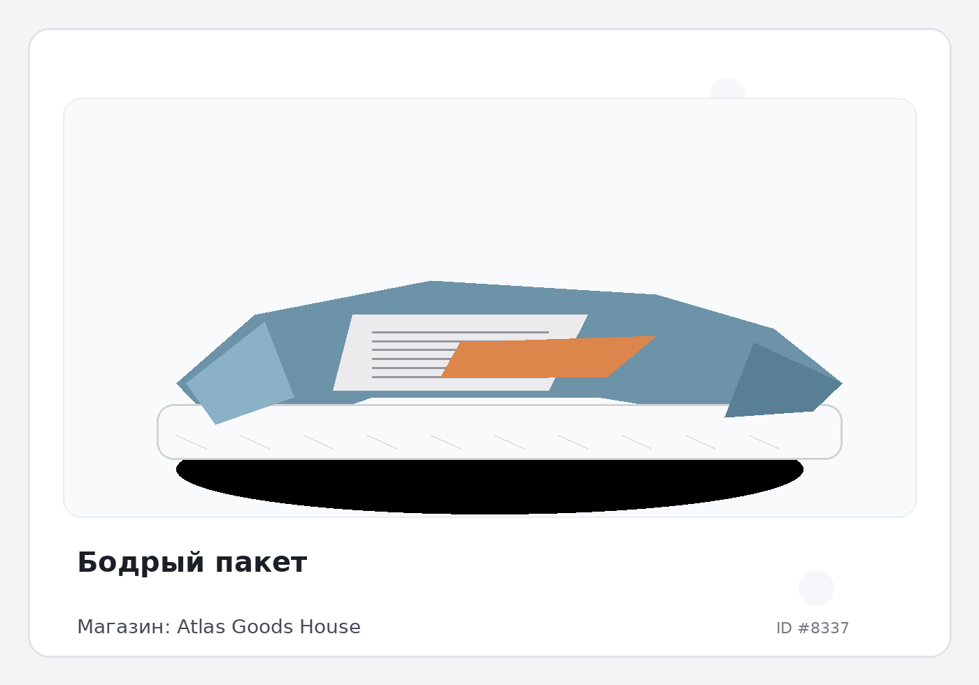 Бодрый пакет