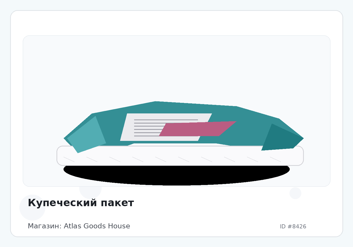 Купеческий пакет