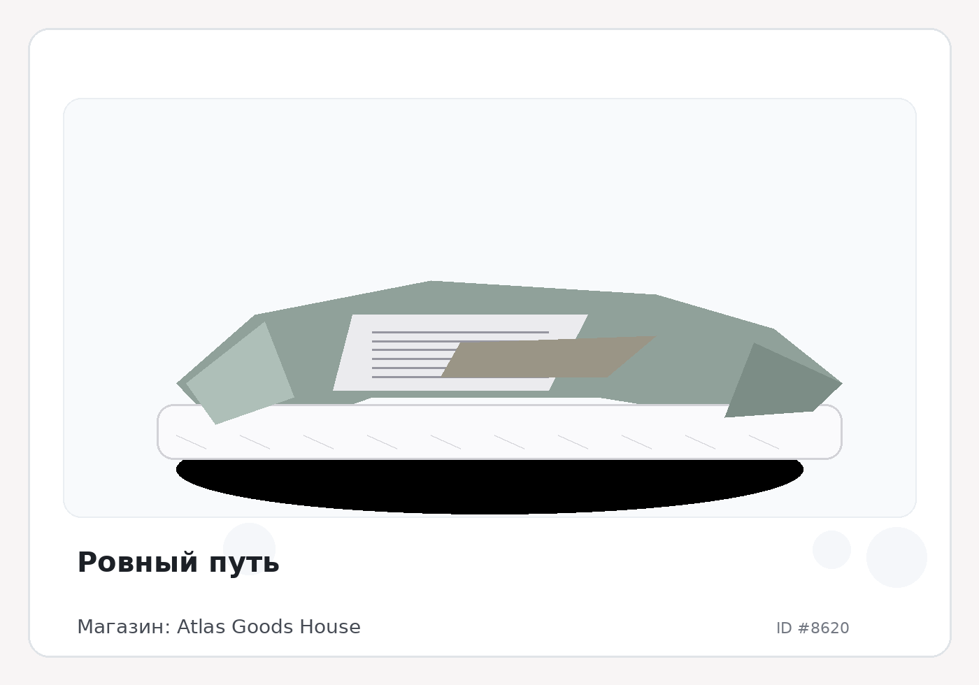 Ровный путь