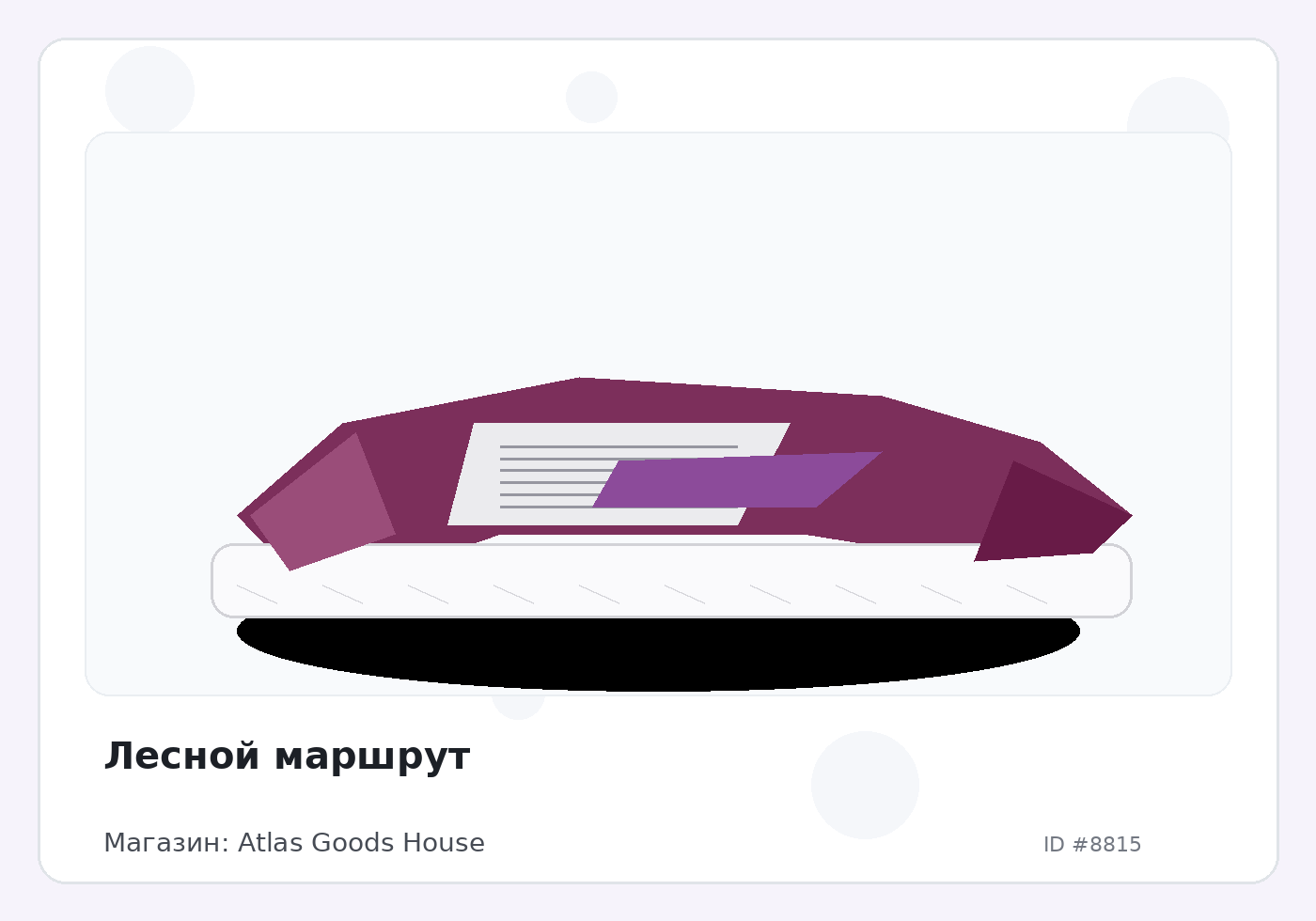 Лесной маршрут