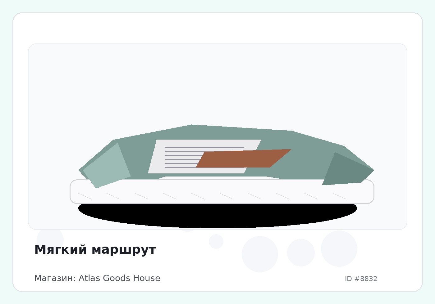 Мягкий маршрут