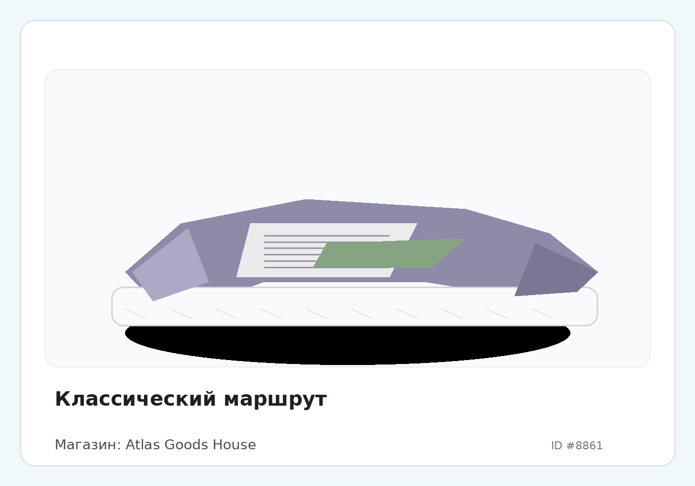 Классический маршрут