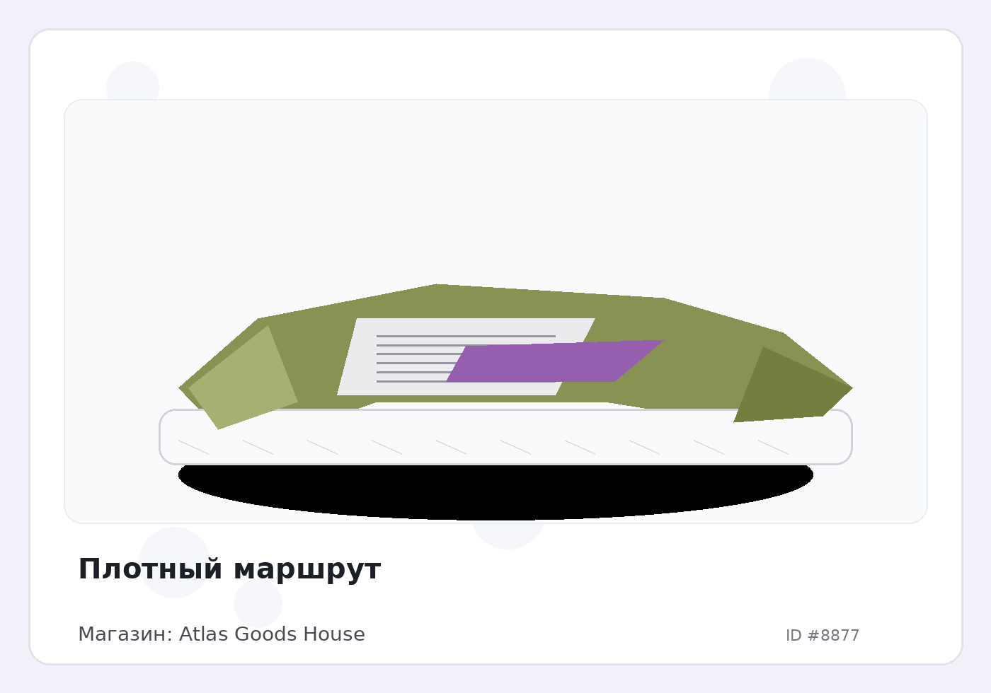 Плотный маршрут