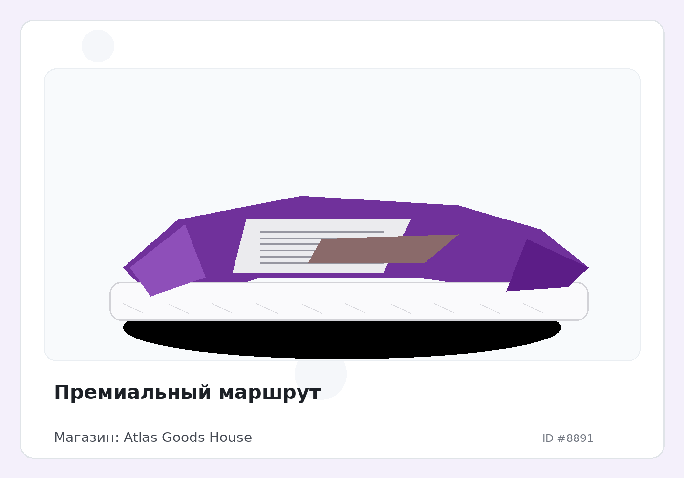 Премиальный маршрут