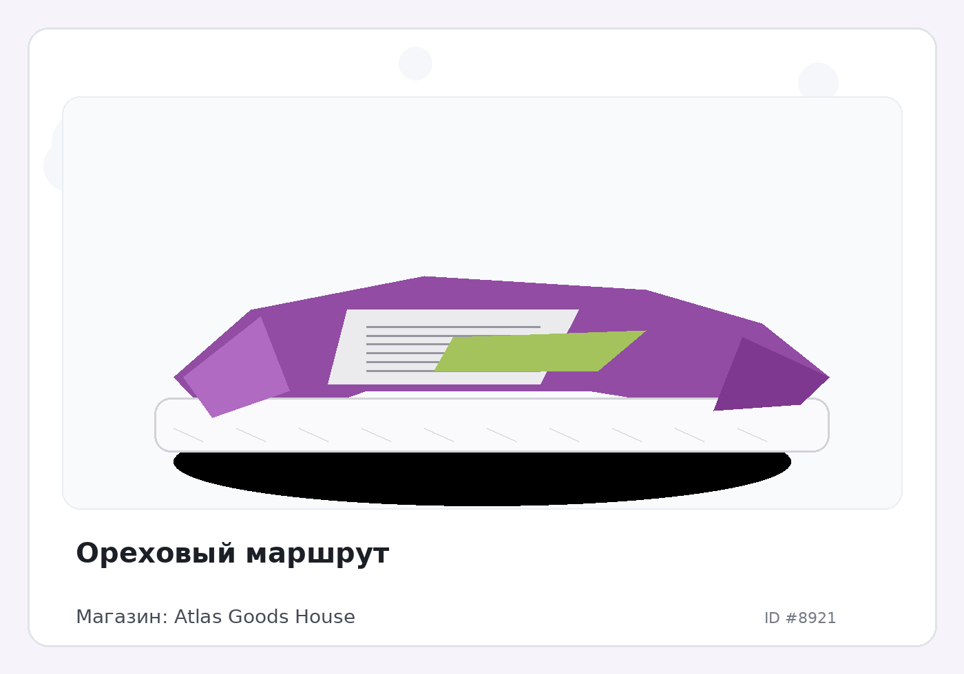 Ореховый маршрут