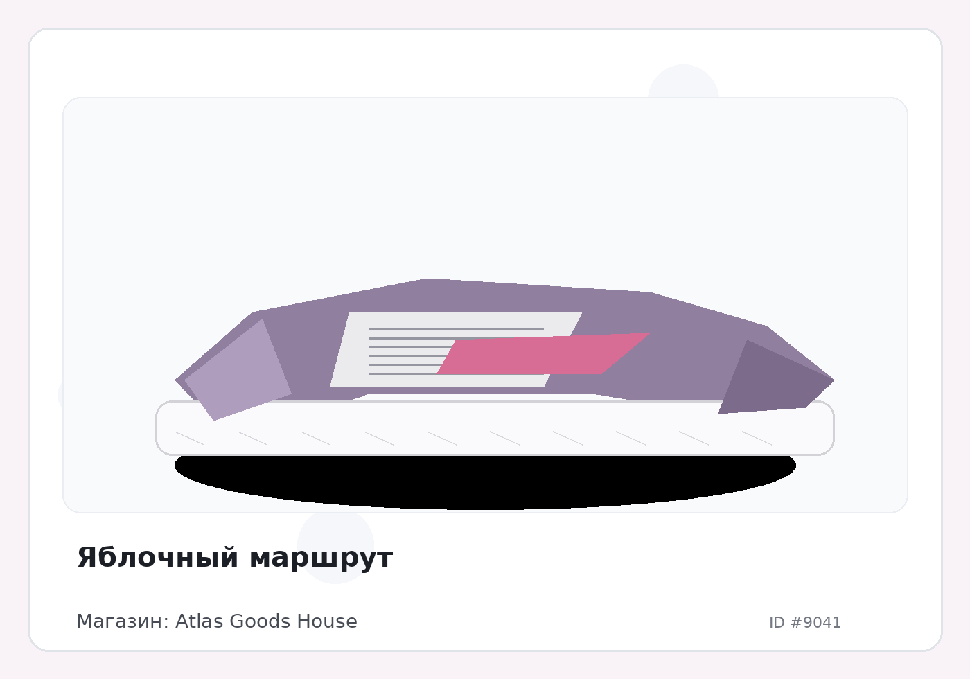 Яблочный маршрут