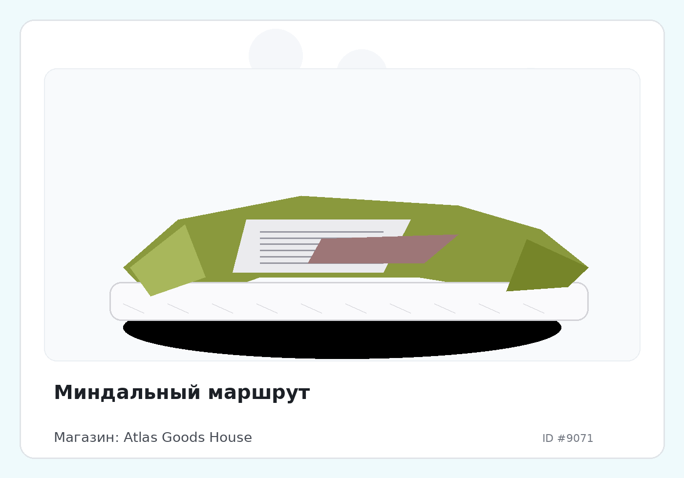 Миндальный маршрут