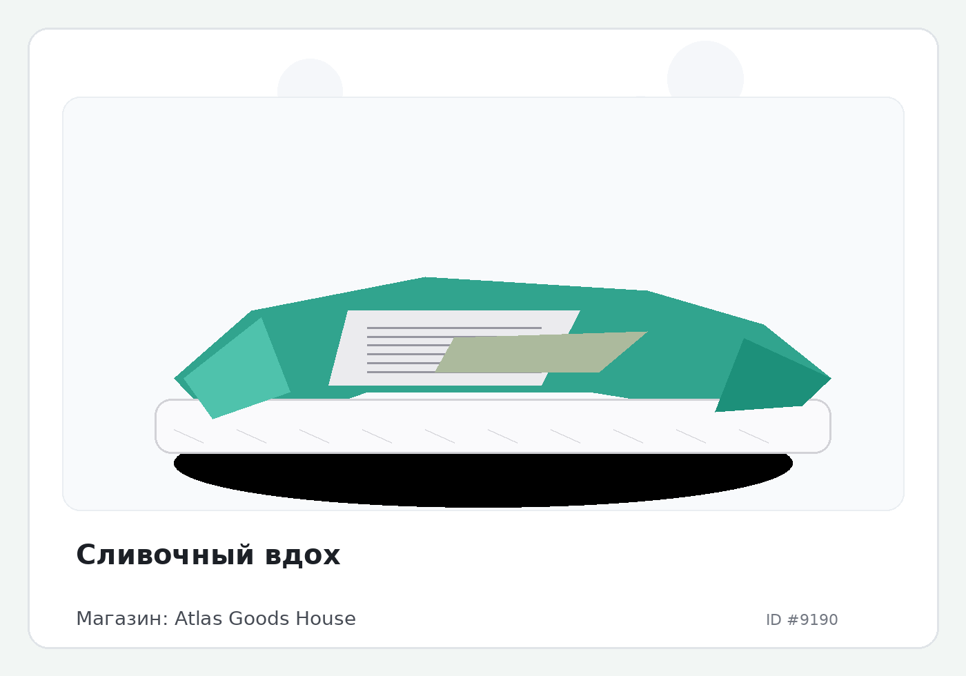 Сливочный вдох