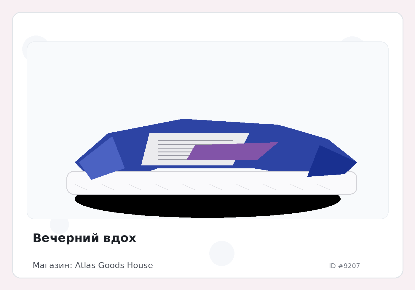 Вечерний вдох