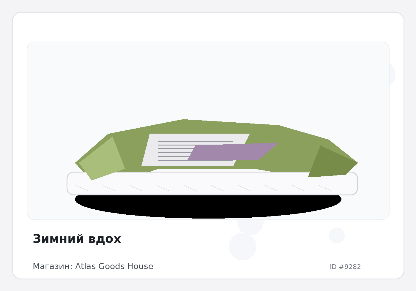 Зимний вдох