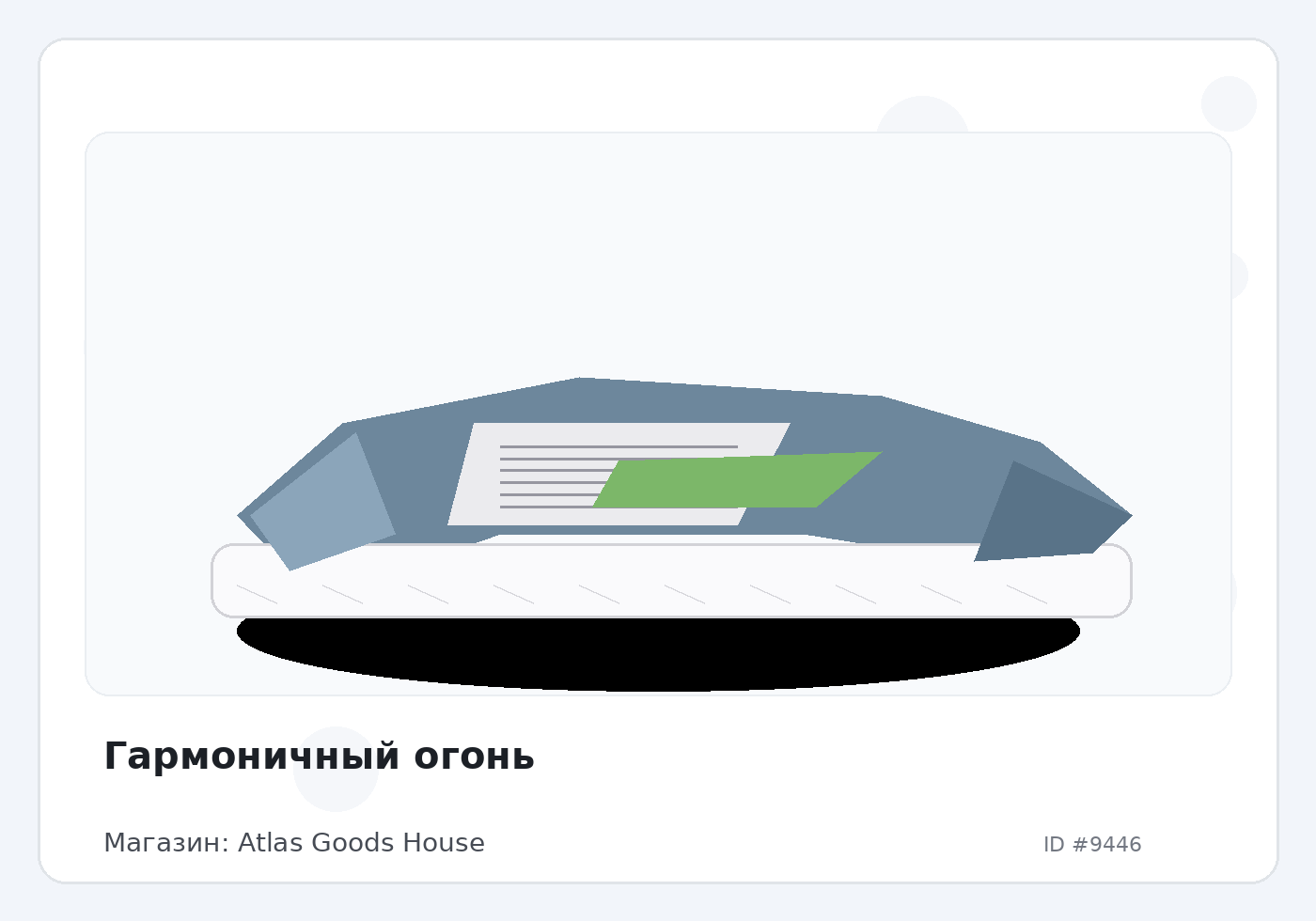 Гармоничный огонь