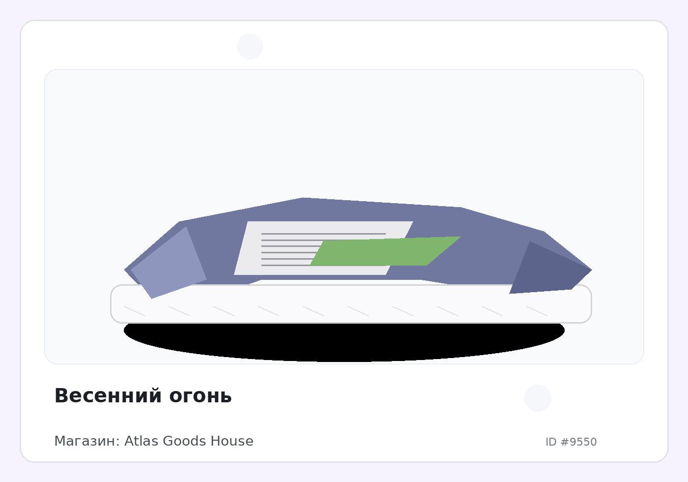 Весенний огонь