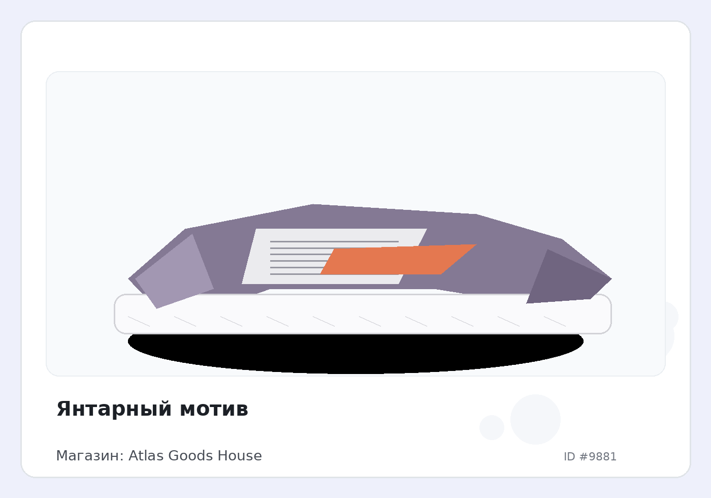 Янтарный мотив