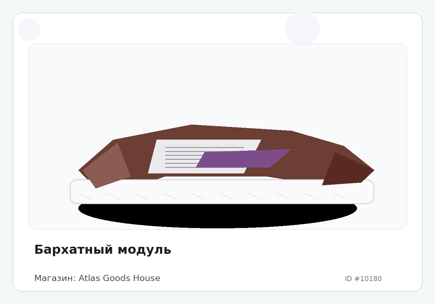 Бархатный модуль