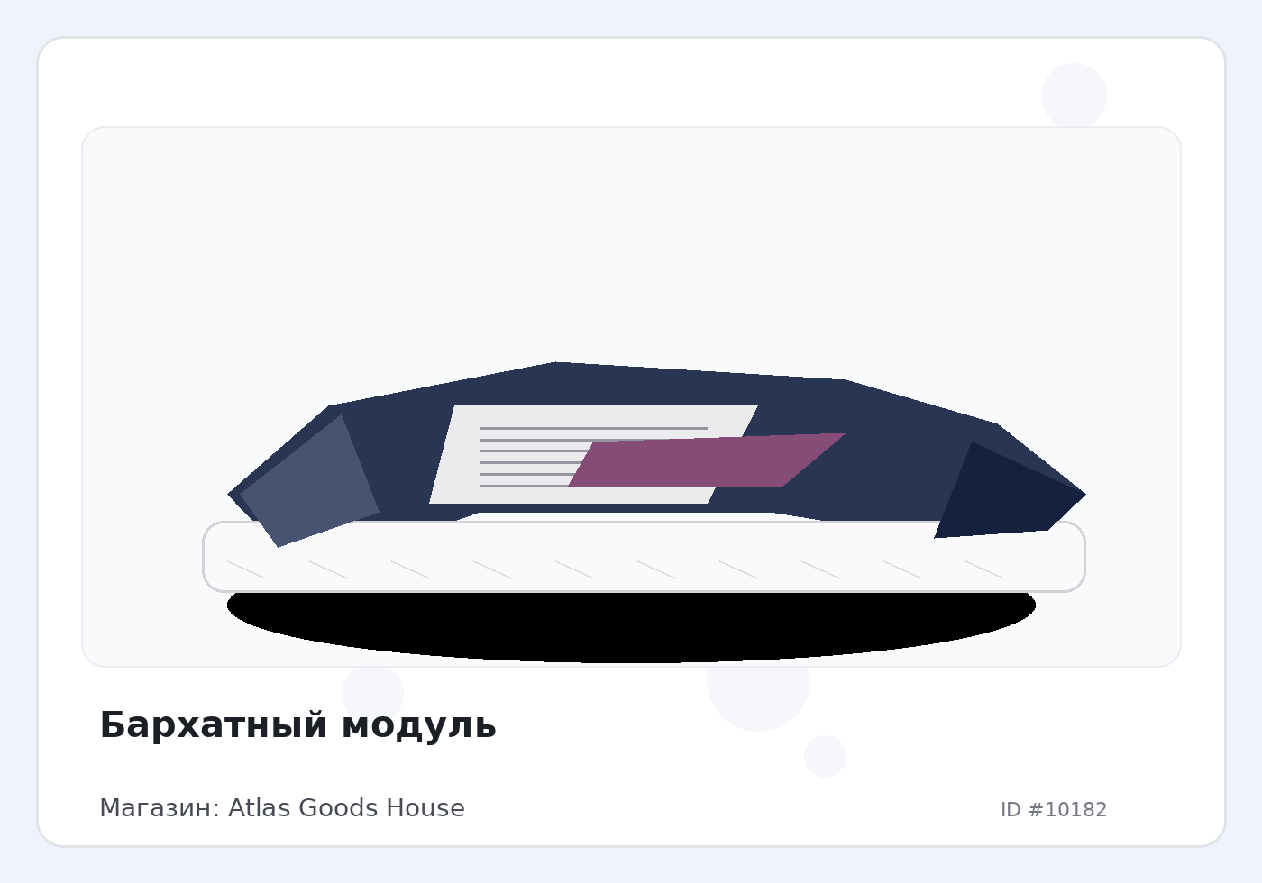 Бархатный модуль