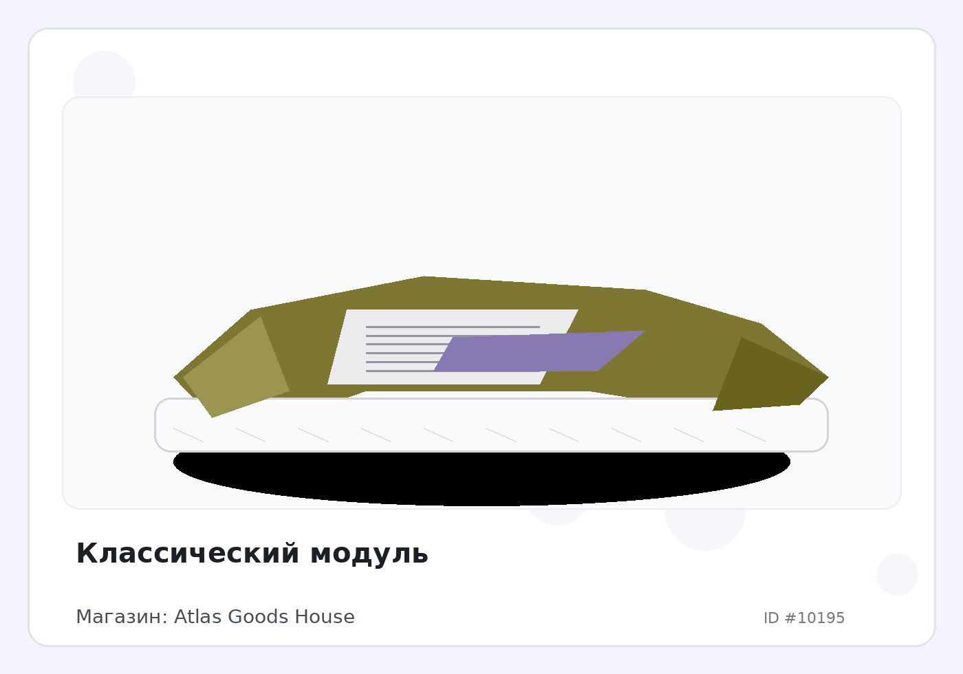 Классический модуль