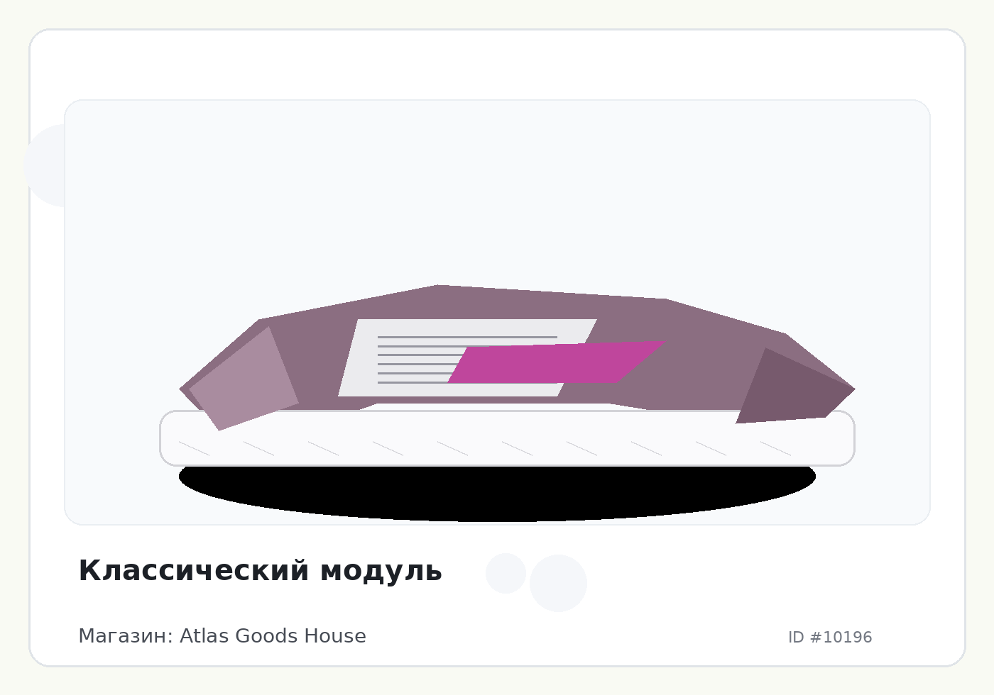 Классический модуль