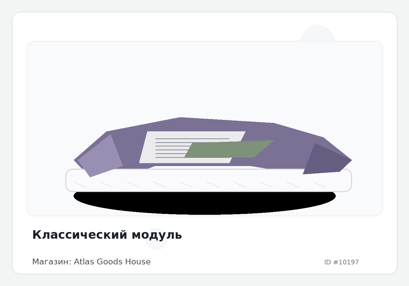 Классический модуль