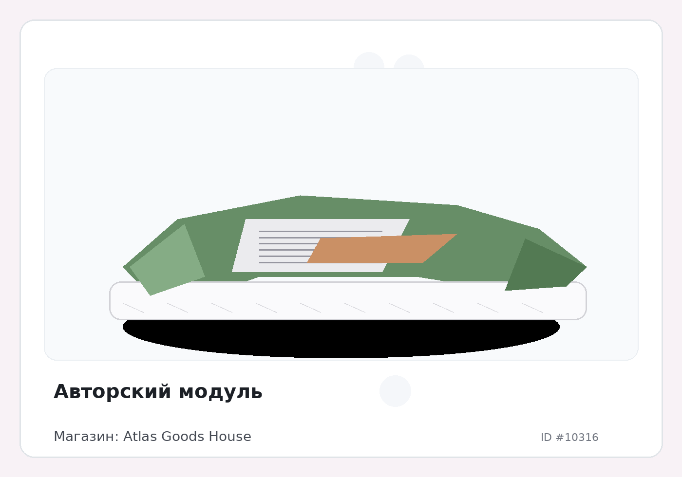 Авторский модуль