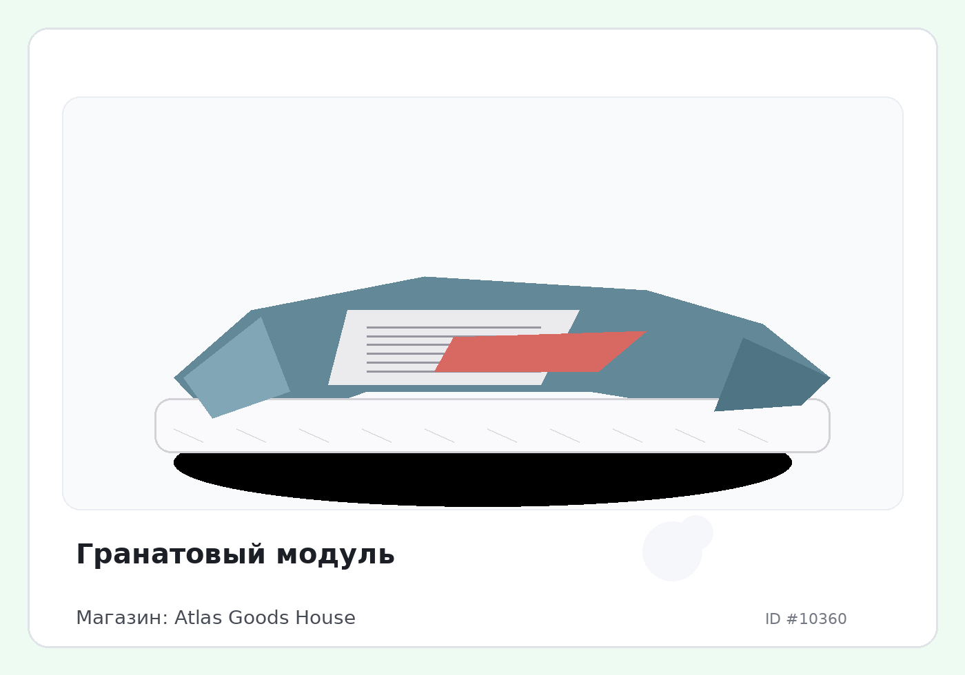 Гранатовый модуль